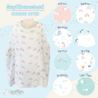 Sofflin Nursing cover - ผ้าคลุมให้นมซอฟลิน