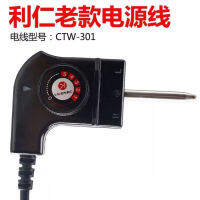 หลี่เหริน CTW-301 สายควบคุมอุณหภูมิพิเศษสำหรับหม้อหุงไฟฟ้ามัลติฟังก์ชั่น Liren 1.5 ข้าว