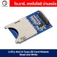 (1ชิ้น) AA114 โมดูล SD Card Module Read and Write