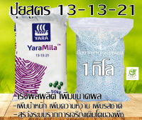 ปุ๋ยสูตร 13-13-21 ตรายารา บรรจุ 1 กิโลกรัม ปุ๋ยเร่งขนาด เร่งหวาน ใส่ผัก ผลไม้ ไม้ดอกไม้ประดับ