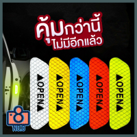 No.8 เทปสะท้อนแสงติดประตูรถยนต์ 4 ชิ้น/ชุด ติดประตูรถยนต์ ติดรถบรรทุก สะท้อนทั้งกลางวันและกลางคืน ติดตั้งง่าย มีหลายสีให้เลือก