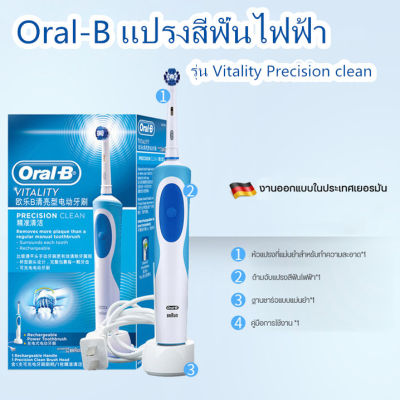 Oral B แปรงสีฟันไฟฟ้า รุ่น  Vitality Precision clean พร้อมส่ง