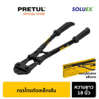 ส่งฟรี PRETUL 20946 กรรไกรตัดเหล็กเส้น 18 นิ้ว (CP-18P)