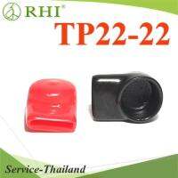 TP22-22 ยางหุ้มขั้วบัสบาร์ แบตเตอรี่ กว้าง 20 mm. ต่อพ่วงแบตเตอรี่ แพคคู่ สีแดง-ดำ รุ่น RHI-TP22-22