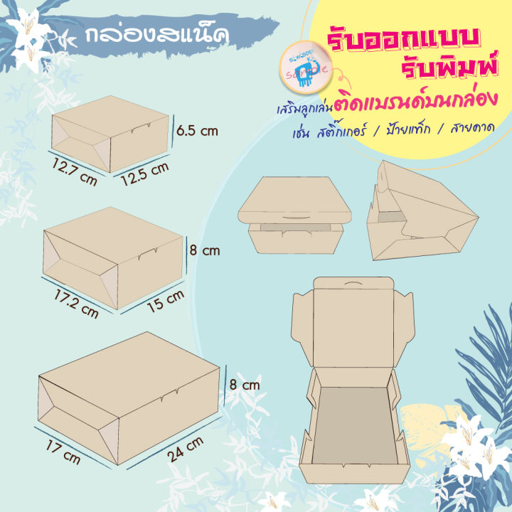 กล่องกระดาษคราฟท์-สแน็คบ็อก-เบเกอรี่-10-ใบ-pack-snack-box