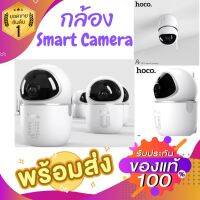 HOCO DI10 กล้องSmart Camera กล้องวงจรปิด กล้องติดบ้าน กล้องไว้ส่องดูลูก