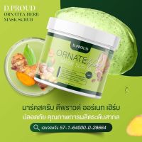 ▶️มาร์คเขียว ดีพราวด์ Mask Scrub D Proud 500 g. [หรูหรา มีออร่า]