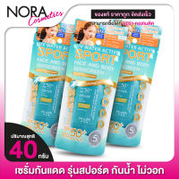 [3 หลอด] ครีมกันแดด Mizumi UV Water Active Sport SunScreen มิซึมิ ยูวี วอเตอร์ แอคทีฟ สปอร์ต [40 กรัม]