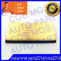 กรองอากาศ กรองอากาศเครื่อง + กรองแอร์ filter ฟิลเตอร์  โตโยต้า รุ่น ยาริส yaris ปี14-22 /Yaris ative /All new yaris /วีออส vios ปี14-22 /เซียนต้า sienta ปี13-19