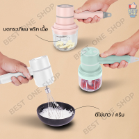 A248 เครื่องตีไข่ เครื่องผสมแป้ง เครื่องปั่นไร้สาย เครื่องบดสับ พริก กระเทียม 250ml เครื่องปั่นผสมอาหารแบบมือถือ ตีแป้ง