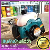 ???SALE SALE KANTO (แคนโต้) KT-RBC-411 เครื่องตัดหญ้าสะพายหลัง 2 จังหวะ [] ราคาถูก?? เครื่องตัด ตัดหญ้า เครื่องตัดหญ้าไฟฟ้า เครื่องตัดหญ้า กำจัดวัชพืช แต่งสวน เบา มีประกัน