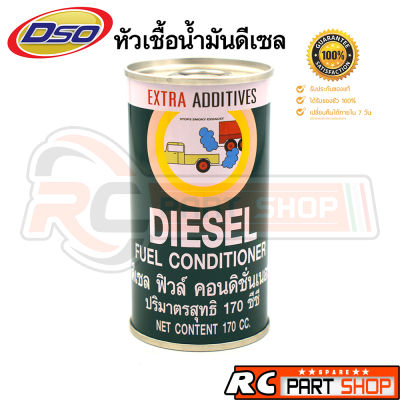 DSO ดีโซ่ หัวเชื้อน้ำมันดีเซล Diesel Fuel Conditioner (ขนาด170 CC)