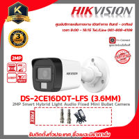 Hikvision DS-2CE16D0T-LFS(3.6 mm) ฟรี Adaptor 12V 1A BNC F-TYPE x 2 หัว