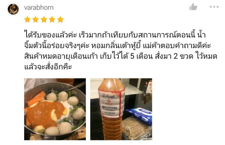 น้ำจิ้มสุกี้ศุภวรรณ-สูตรเต้าหู้ยี้เข้มข้น-ตราศุภวรรณ-750-มล