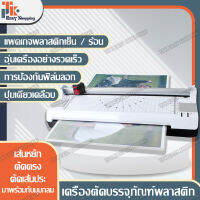 YE381 Laminator A3/A4 เครื่องเคลือบบัตรมัลติฟังก์ชั่น | 6-in-1 Photo Gluing Machine เครื่องเคลือบบัตรภาพ เครื่องเคลือบบัตร เครื่องเคลือบกระดาษ เครื่องเคลือ