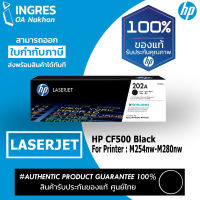 HP TONER ตลับหมึก (CF500A) (CF501A) (CF502) (CF503A)  LESERJET (#202A)(INGRES) รับประกันหมึกแท้ ประกันศูนย์ 100%