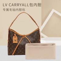 Suitable for LV Carryall bucket liner mother-in-law bag lining storage partition finishing bag support-shaped inner bag