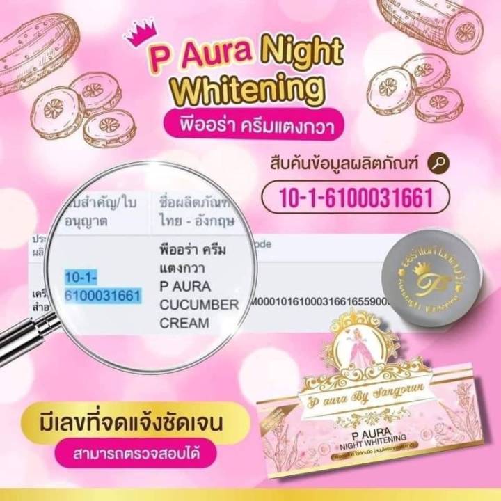 ออร่าไนท์p-aura-night-ครีมหน้าใส-เซรั่ม-กันแดด-สบู่