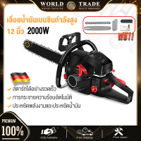 【แถมชุดอุปกรณ์ฟรี】เครื่องตัดไม้ 5800 เลื่อยน้ำมัน 12 นิ้ว พร้อมอุปกรณ์ รุ่น (ตัดได้ 360 องศา) ประหยัดพลังงานและประหยัดน เลื่อยตัดไม้ 4HP เลื่อย ยนต์ 5800 แท้