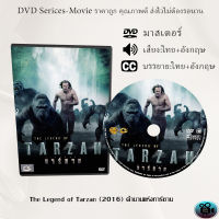 DVD เรื่อง The Legend of Tarzan (2016) ตำนานแห่งทาร์ซาน (เสียงไทย+อังกฤษ+ซับไทย)