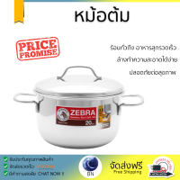 โปรโมชัน หม้อ หม้อทำอาหาร หม้อต้ม ZEBRA EXTREME INFINITY 20 ซม. ร้อนทั่วถึง อาหารสุกรวดเร็ว ผลิตจากวัสดุอย่างดี ทนทาน Cooking Pot จัดส่งทั่วประเทศ