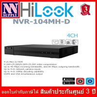 Hilook 4CH NVR-104MH-D เครื่องบันทึกสำหรับกล้องวงจรปิดไอพี(IP camera)