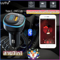 รุ่นใหม่2022LUTU บูลทูธรถยนต์ Player FM Transmitter（บลูทูธรถยนต์ บลูทูธติดรถยนต์ บลูทูธในรถยนต์ บลูทูธเครื่องเสียง ต่อบลูทูธในรถ บลูทูธไร้สาย บูทูทรถยนต์ บลูธูทไร้สาย บรูทูธรถยนต์ รถไร้สายบลูทูธ บูทูธรถยนต์ ตัวรับสัญญาณบลูทูธ ตัวบูลทูธรถยน）car bluetooth