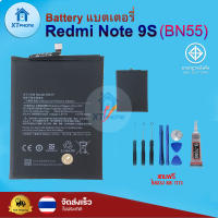 แบตเตอรี่ แบตเตอรี่โทรศัพท์ มือถือ Redmi Note 9s แถมชุดไขควง+กาว