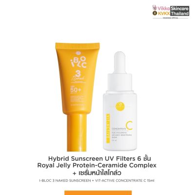 VIKKASKINCARE Ibloc Naked SPF50 PA++++ และ Vitamin C Serum 15 ml  เซตเสริมประสิทธิภาพกันแดด