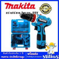 ชุดกระเป๋าสว่านไร้สาย Makita 2 ระบบ 99V พร้อมอุปกรณ์สำหรับเริ่มใช้งานได้ทันทีไม่ต้องซื้อเพิ่ม