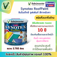 (ถูกสุด ส่งไว) เบเยอร์ สีทาหลังคาบ้าน Synotex Roofpaint  อเนกประสงค์ทาได้หลายพื้นผิว  ขนาด 3.785 ลิตร