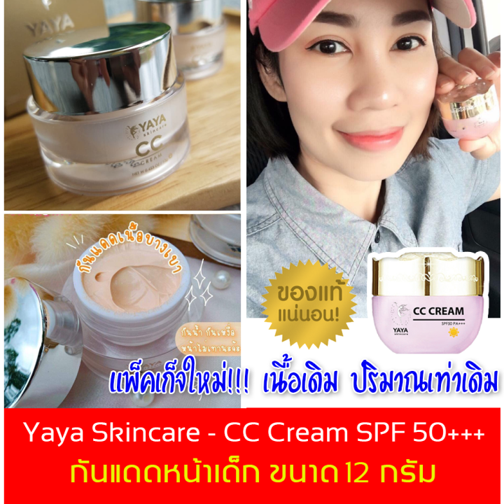 yaya-skincare-กันแดดหน้าเด็ก-ครีมกันแดด-cc-cream-ซีซีครีม-กันแดดหน้า-กันแดดผสมรองพื้น-กันแดดผสมบำรุง-3in1-กันแดดกันน้ำ-ควบคุมความมัน-ไม่อุดตัน-บางเบา-เนียนใส-ไม่วอก-ติดทน