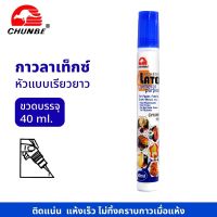 กาวลาเท็กซ์หลอด Chunbe รุ่น 1127LT ขนาด 40ml