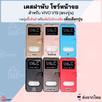 เคสฝาพับ VIVO V19 วีโว่ วี19 เคสฝาพับแบบตั้งได้