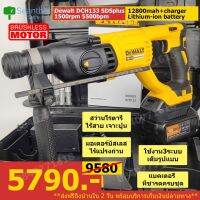 ( โปรโมชั่น++) คุ้มค่า Dewalt.DCH133/x1 สว่านโรตารี่ไร้สายเจาะปูน SDS Plus 3ระบบ มอเตอร์บัสเลสไร้แปรงถ่าน แบต ที่ชารตครบชุด ราคาสุดคุ้ม ชุด เครื่องมือ ช่าง ไฟฟ้า ชุด สว่าน ไร้ สาย ชุด ไขควง ไฟฟ้า ชุด บล็อก ไฟฟ้า