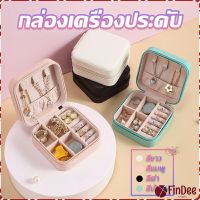 FinDee กล่องจัดเก็บเครื่องประดับ ต่างหู แหวน หนัง PU เล็กพกพาในการเดินทางสะดวก Jewelry Boxes