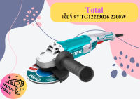 Total เจียร์ 9" TG12223026 2200W ถูกที่สุด