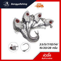 หัวจิ๊ก jighead ขนาด 3.5-5-7-10-14-20-28 กรัม หัวจิ๊กมัสตาด mustad หัวจิ๊กเกี่ยวเหยื่อยาง หัวจิ๊กทรงหัวปลา อุปกรณ์ตกปลา