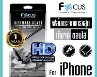 ฟิล์มกระจกไอโฟน Focus Ultimate Glass / HD