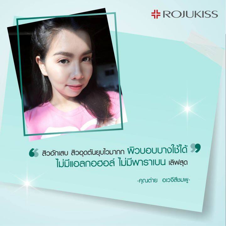 rojukiss-โรจูคิส-เซรั่มเกาหลี-ลดสิว-คุมมัน-ลดเลือนรอยดำแดงจากสิว-เห็นผลจริงใน-7-วัน-exp-10-2024