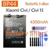 แบตเตอรี่ แท้ แบตเตอรี่ Xiaomi Civi / Xiaomi Civi 1S แบต battery BP44 4500mAh รับประกัน 3 เดือน รับประกัน 6 เดือน