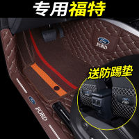 Fully Enclosed Foot Mat for Ford Focus Forriss Ruijie Wing Tiger Carnival Taurus