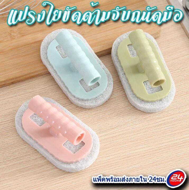 แปรงใยขัดมีด้ามจับ-แปรงอเนกประสงค์-แปรงล้างจาน-แปรงขัดหม้อ-แปรงขัดห้องน้ำ-แพ็คพร้อมส่งส่งภายใน-24-ชม