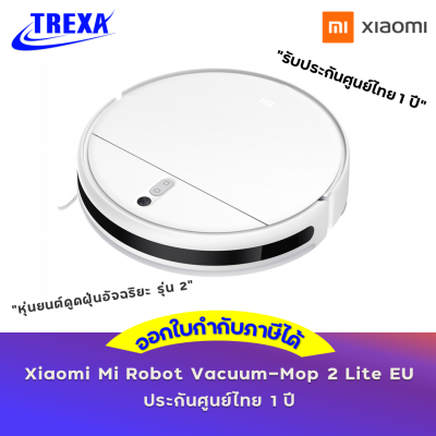 Xiaomi Mi Robot Vacuum-Mop 2 Lite (BHR5217EU) รับประกันศูนย์ไทย 1 ปี