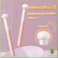 Gw แปรงหัวเห็ด หัวฟองน้ำเกลี่ยคอนซิลเลอร์ สำหรับแต่งหน้า Makeup Tools