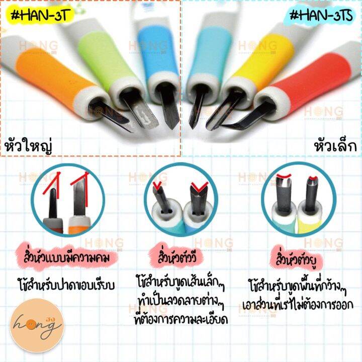 อุปกรณ์แกะยางลบ-แกะตราประทับ