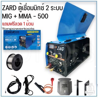 ตู้เชื่อมไฟฟ้าZard MIG/MMA500 2ระบบ