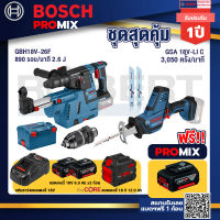 Bosch Promix  GBH 18V-26F+GDE18V-16FC สว่านโรตารี่ไร้สาย 18V.+GSA 18V-LI เลื่อยอเนกประสงค์ไร้สาย+แบตProCore 18V 12.0Ah