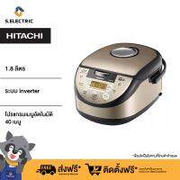 HITACHI หม้อหุงข้าวDIGITAL รุ่นRZJHE18 N สีน้ำตาลทองพรีเมี่ยม ขนาด 1.8ลิตร หม้อในหนาพิเศษ3.6มิล แม่เหล็กไฟฟ้าระบบInverter โปรแกรมอัตโนมัติ40เมนู