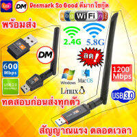 ?ส่งเร็ว?ร้านDMแท้ๆ Dual Band USB Adapter WiFi Wireless 2.4GHz 5GHz 600Mbps , 1200Mbps ไวไฟ ไวเลส ยูเอสบี อแดปเตอร์ 2.4G 5G